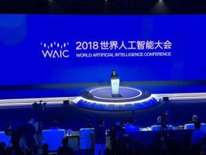 世界人工智能大会