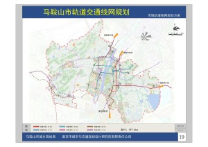 马鞍山市轨道交通线网规划