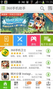 360手机助手