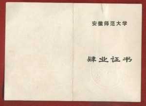 肄业证书