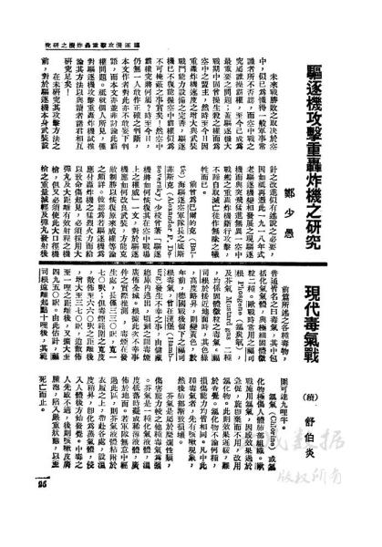 1935年《空军》刊载的郑少愚论文