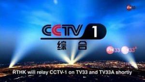 港台即将转播CCTV-1时插播的提示信息