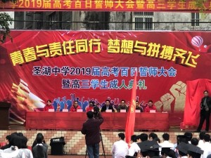 贵港市圣湖中学