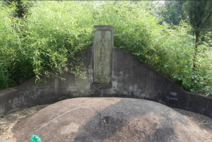 萧山令墓地