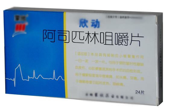 阿司匹林咀嚼片