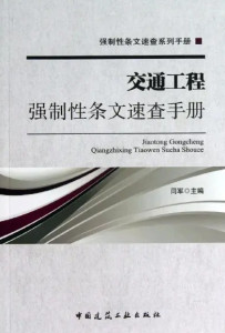 交通工程