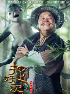 《捉妖记2》海报