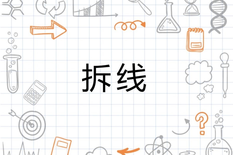 拆线 外科手术步骤 搜狗百科