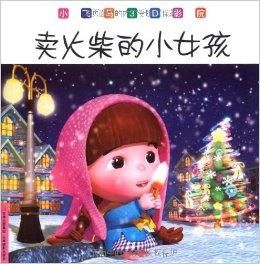 卖火柴的小女孩作者是谁呀 0