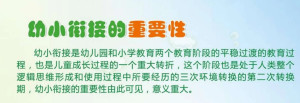幼小衔接