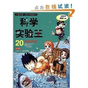 科学实验王21免费阅读 300
