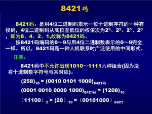 8421码