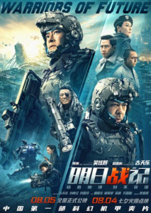 明日战记