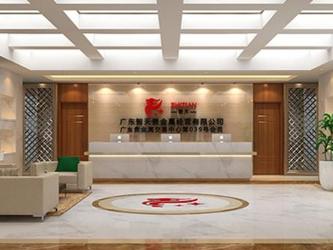 广东智天贵金属经营有限公司