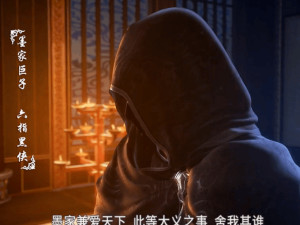 六指黑侠