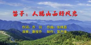人说山西好风光