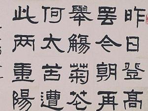 九月十日即事