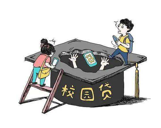 大学生互联网消费贷款图片