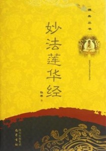 妙法莲华经全文版 300