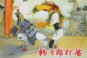 杨七郎