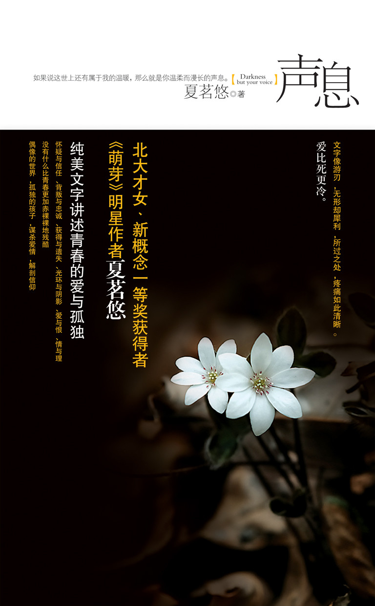 《声息》