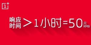 一加售后