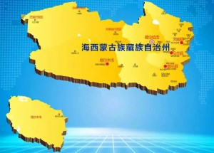 海西蒙古族藏族自治州区划图