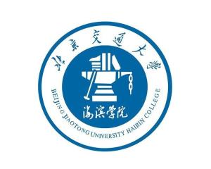 北京交通大学海滨学院(图1) 北京交通大学海滨学院(图1)