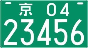 普通农用车号牌