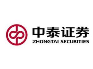 中泰证券股份有限公司