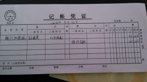 记账凭证