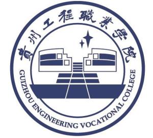 贵州工程职业学院(图1)