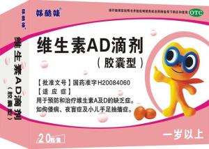 维生素AD