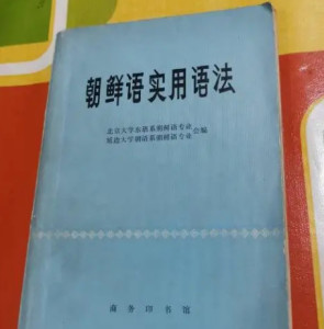 朝鲜语