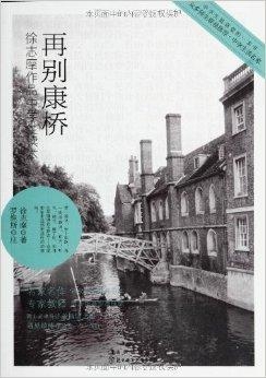 徐志摩的再别康桥在哪里写的 0