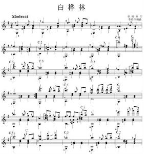 白桦林五线谱