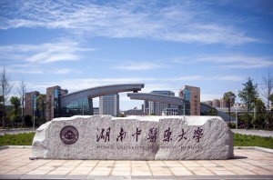 湖南中医药大学南大门