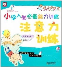 注意力训练方法13岁 300