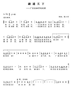 广东金融学院校歌