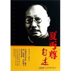 夏丏尊