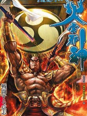 火云邪神 漫画中的人物 搜狗百科