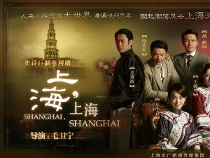 上海上海剧照