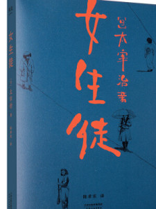 太宰治作品