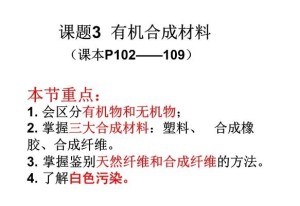 有机合成材料