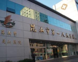 连云港第一人民医院（原苏州大学三院）解决挂号问题的简单介绍