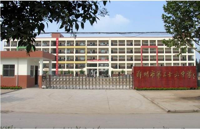 郑州市第23中学