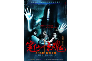 笔仙惊魂 - 搜狗百科