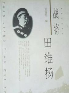 田维扬书籍