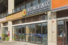 速8精选酒店成都青白江美程广场店