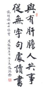著名书法家张瑞龄为施明慎题词